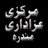 Markazi Azadari Mandra