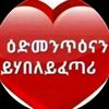 egziabheramlak