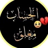 مــقـلق 💔🥺