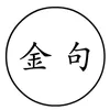 名言金句