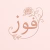 فوز القصيبي🇸🇦