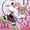 mitsuri_fan30