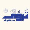 | تَروَّى