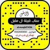 سناب قبيلة ال مقبل