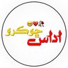 اداس ڇوڪرو