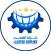 شركة القطب للحلول اللوجستية