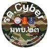 รด.Cyber ศฝ.ย่อยโรงเรียนคำม่วง