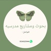 خدمات طلابيه بأقل الاسعار🤩