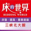 beddingworld_beida