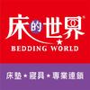 beddingworld_jiuzong1