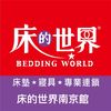 beddingworld_nanging