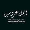 استيديو زفات اجمل عروس