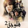 Fallujah Officiel