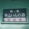 yufumori71