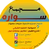 majmaesawarih