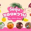 siwa.shop1