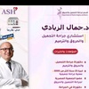 DR Gamalمستشفى الشفاء التخصصي