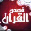 quranstories15