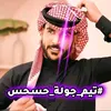 المصمم حمودي