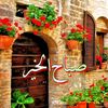 abo.khalil.habkok