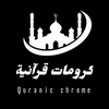 quranic_chrome