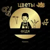 fediya_8