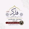 #منصة_فذكر