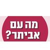 yoav_biran