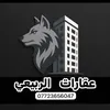 علي الربيعي للعقارات في كربلاء