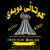 Kutaly Dubay کوتاڵی دوبەی