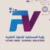 رؤية المستقبل للحلول التقنية
