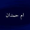 om.hamdan717