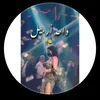 حفلات خاصه
