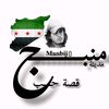 منبج قصة حب Manbij