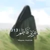 ريحانة المصطفى