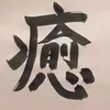 pyoko.riri