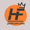 حسن فاملي/Hassan Family