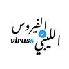 الفيروس الليبي🕊|Libyan virus