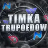 timka.trupoedow