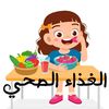 أغذية صحية