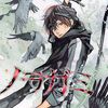 married_with_yato