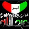 alfwazy