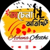 achenaatithi51