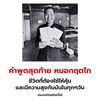 pongchid_2530