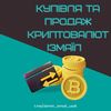 obmin_usdt_izmail