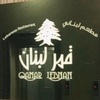 qamar.lebnan.restaurant