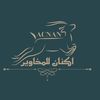 اكنان للمخاوير
