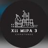 XII Mipa 3