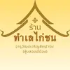 thamleykhaichon