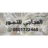 🌴 العجاجي للتمور 🌴